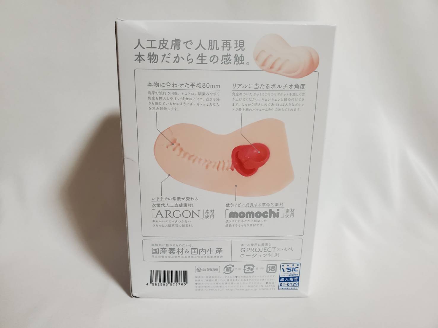 次世代HOLE HON-MONO 人工皮膚の評価・レビュー | おなほろぐ
